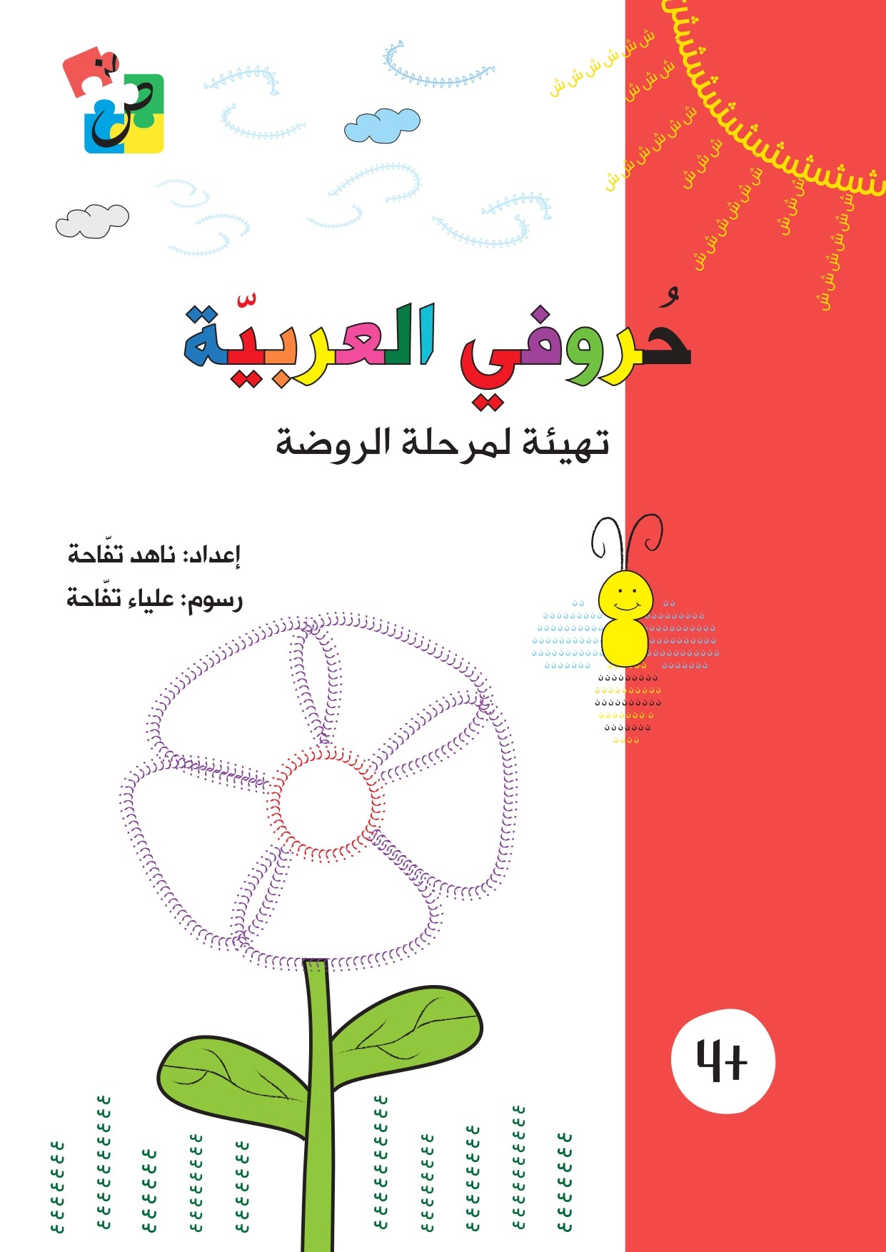 My Arabic Letters
