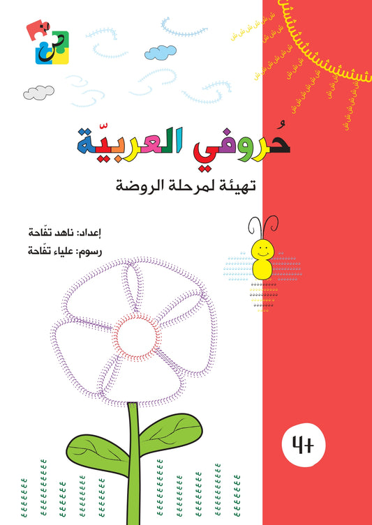 My Arabic Letters